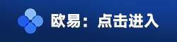 欧意易交易所app官方最新版 OK交易所2023最新版v7.2.6-第1张图片-交易所
