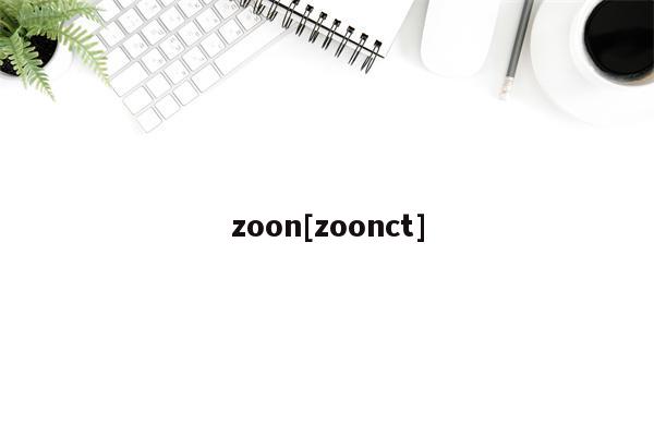 zoon[zoonct]-第1张图片-交易所
