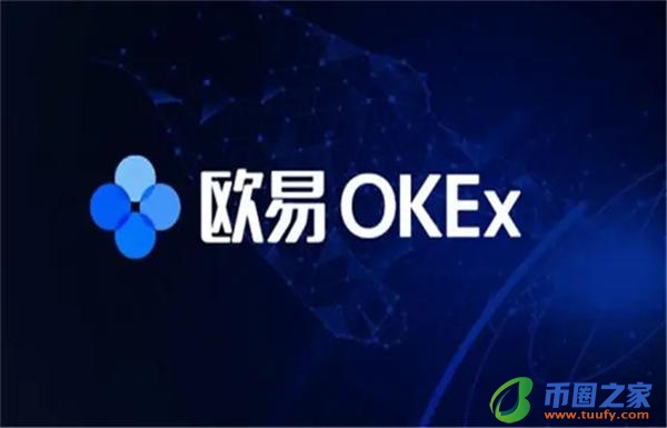 欧意易OKBapp｜OKB最新软件｜欧意易OKB最新版下载2022-第1张图片-交易所
