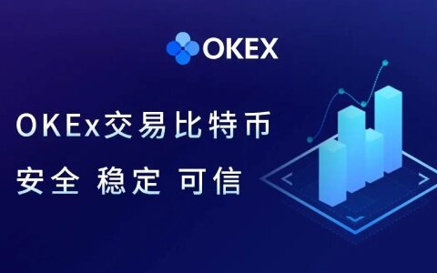 最新OKB安卓交易平台 安卓欧意易比特币交易所下载-第2张图片-交易所