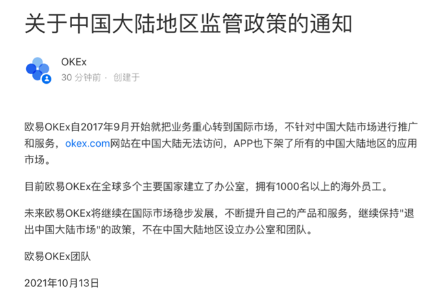 欧意易易交易所下载中国关闭时间 12月31日清退大陆用户-第1张图片-交易所