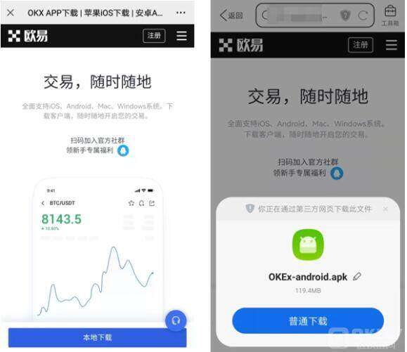 ok交易所下载苹果版 欧义交易所app官方下载-第10张图片-交易所