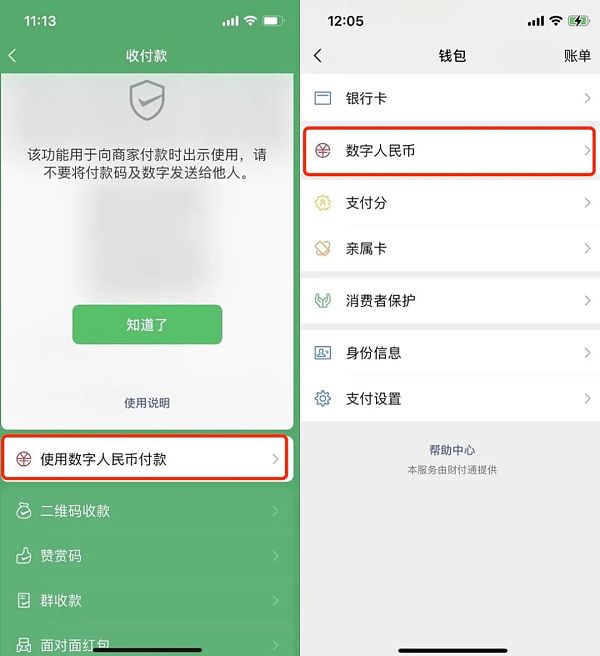 互联网平台助力数字人民币推广 背靠生态长尾效应-第1张图片-交易所