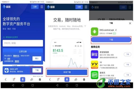 ok交易所app下载官方版_ok交易平台app最新v6.1.54-第4张图片-交易所