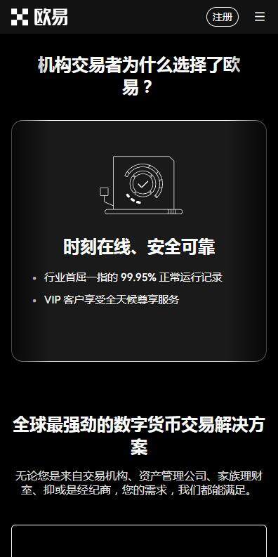 C2C交易平台2023最新推荐-欧意易易C2C交易所v6.8.91下载链接-第2张图片-交易所