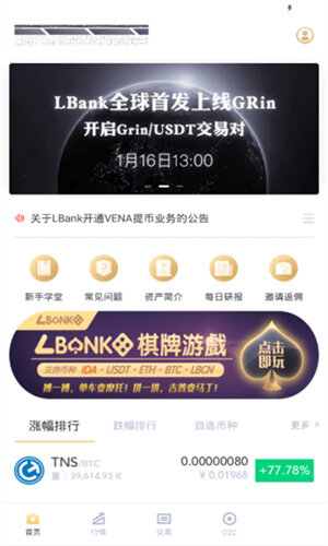LBank交易所下载_LBank交易平台2022最新版本-第2张图片-交易所