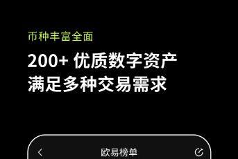 欧意易易官网安卓版app下载 欧意易易交易所下载安卓v2.4.9下载-第4张图片-交易所