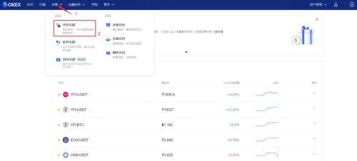 欧意易易易交易平台币币交易教程-第5张图片-交易所