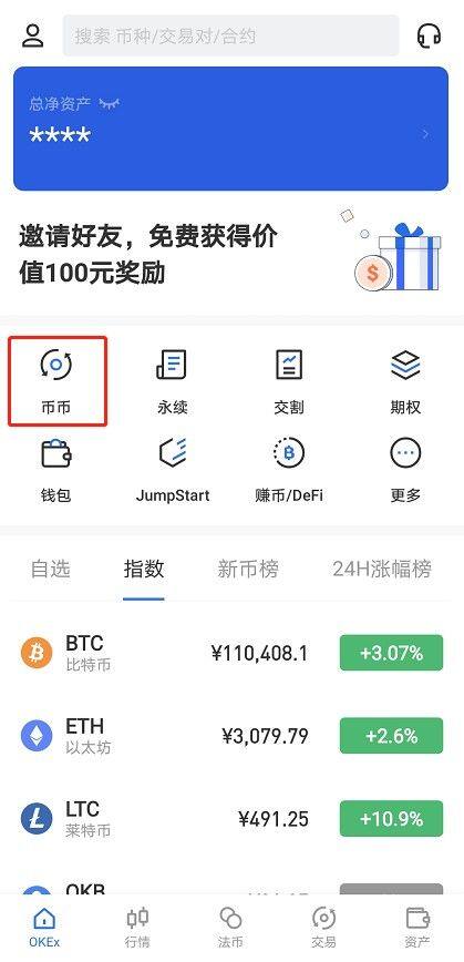 欧意易易易交易平台币币交易教程-第9张图片-交易所