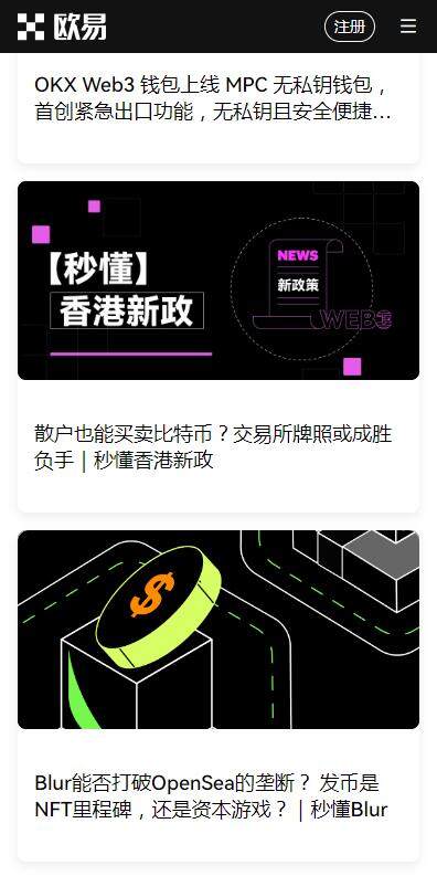 欧意易web3区块链平台6月下载-欧意易web3app内部版下载v6.2.84-第1张图片-交易所