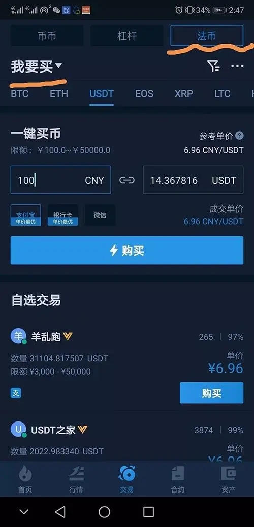 火网交易所支持usdt的交易所
