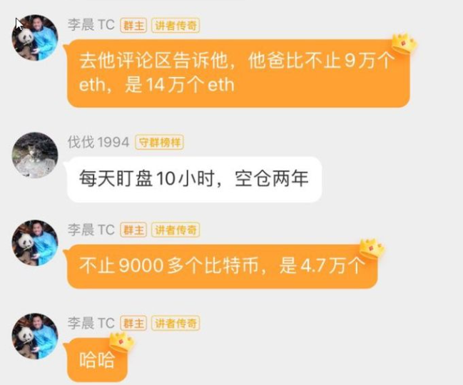 李晨比特币5个亿爆仓怎么翻身？比特币大佬李晨事件梳理-第2张图片-交易所