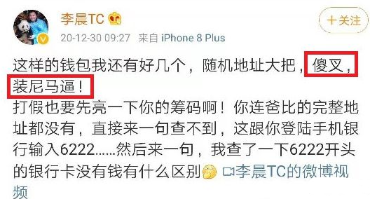 李晨比特币5个亿爆仓怎么翻身？比特币大佬李晨事件梳理-第4张图片-交易所