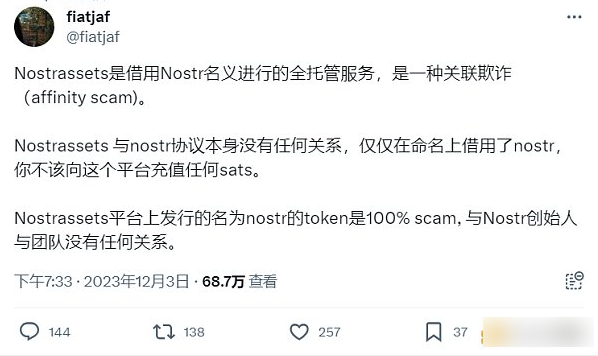 Fair Mint在即 Nostr Assets再现存款故障 平台成色还有多少？-第1张图片-交易所