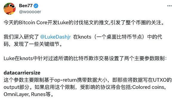 核心开发者想禁掉铭文炸锅 比特币会因此分叉吗？-第4张图片-交易所