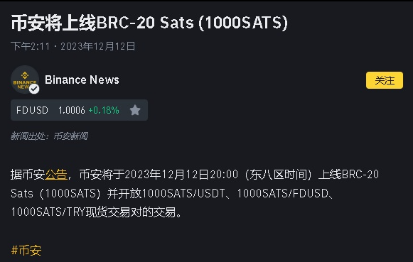 Sats上线欧意易易,再次点燃Brc20赛道,下一个上线欧意易易的Brc20是什么？-第1张图片-交易所