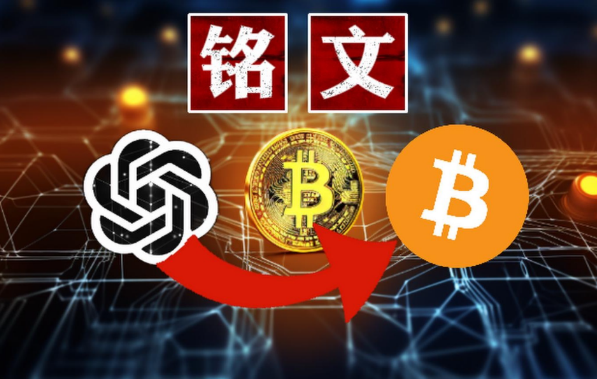 铭文正在推高比特币费用，但这可能对网络有利-第1张图片-交易所