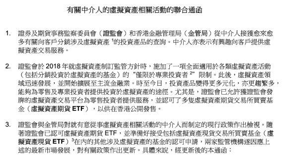 香港证监会重磅规定出炉 虚拟资产占比超过10%的公募基金产品需提出申请-第2张图片-交易所