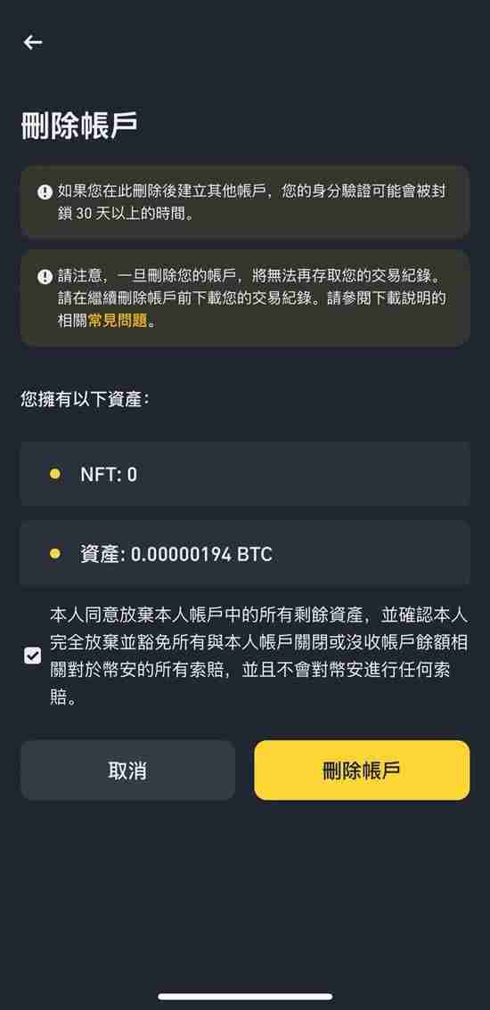 币安注销帐号教学：推荐码没输入怎么办？删除帐号重新注册！