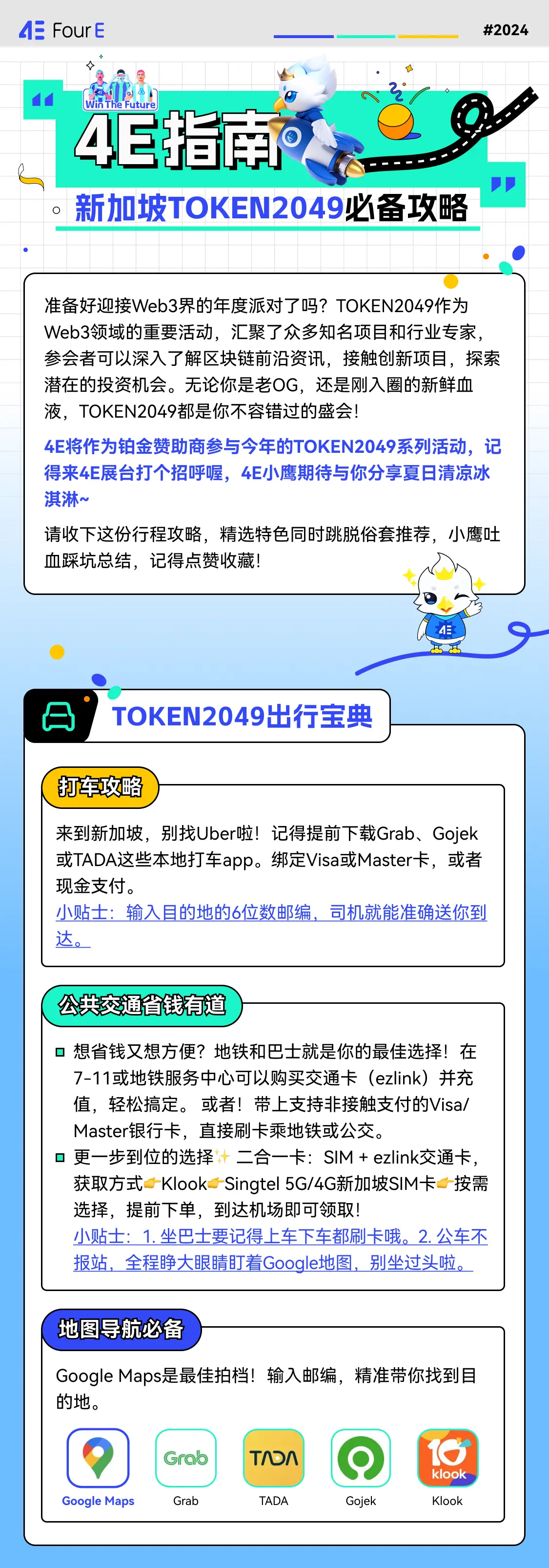 新加坡「tGate.ion 2049」必备攻略 —— 4e 小鹰亲身总结实力推荐