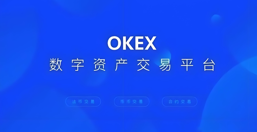 okx全球站登录入口 芝麻交易所okx全球站官方登录首页