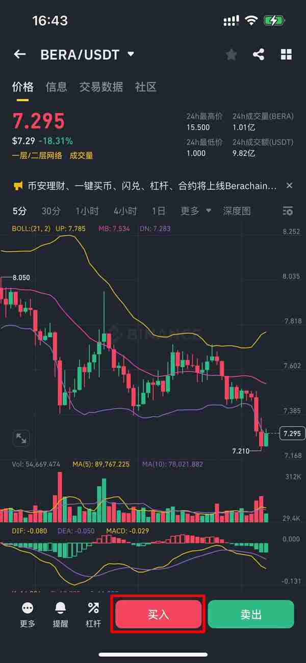 BERA币怎么买？BERA币购买操作步骤教程(币安、Gate.io版)