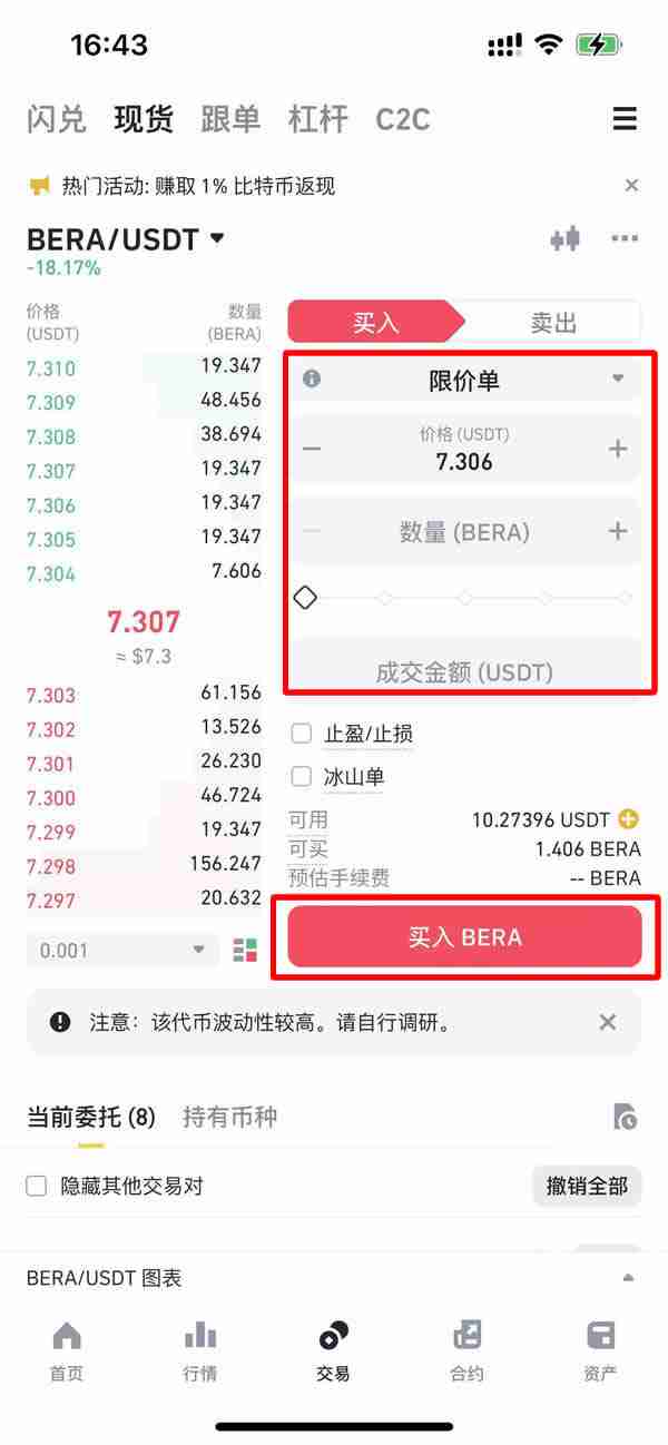 BERA币怎么买？BERA币购买操作步骤教程(币安、Gate.io版)