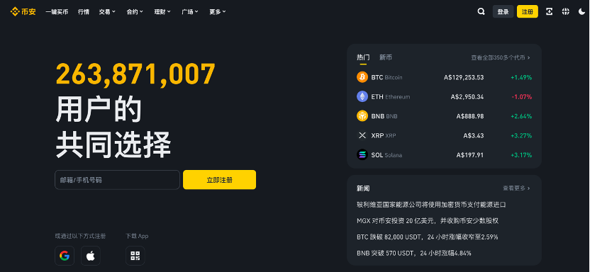 币安交易所怎么注册？官网开户及app安装教程 - php中文网