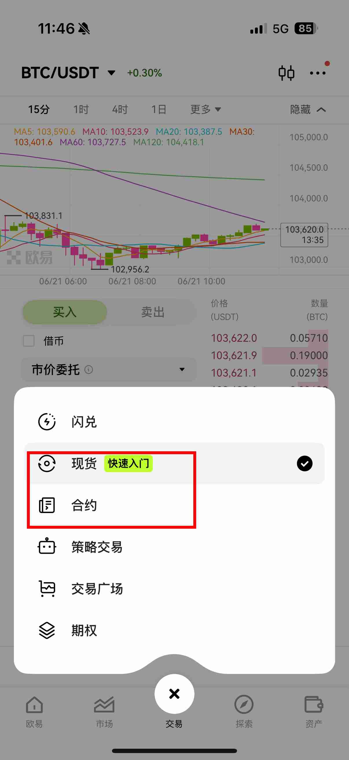 芝麻交易所(Gate.io)如何进账模式设置? 跨币种保证模式图文教程(app端)