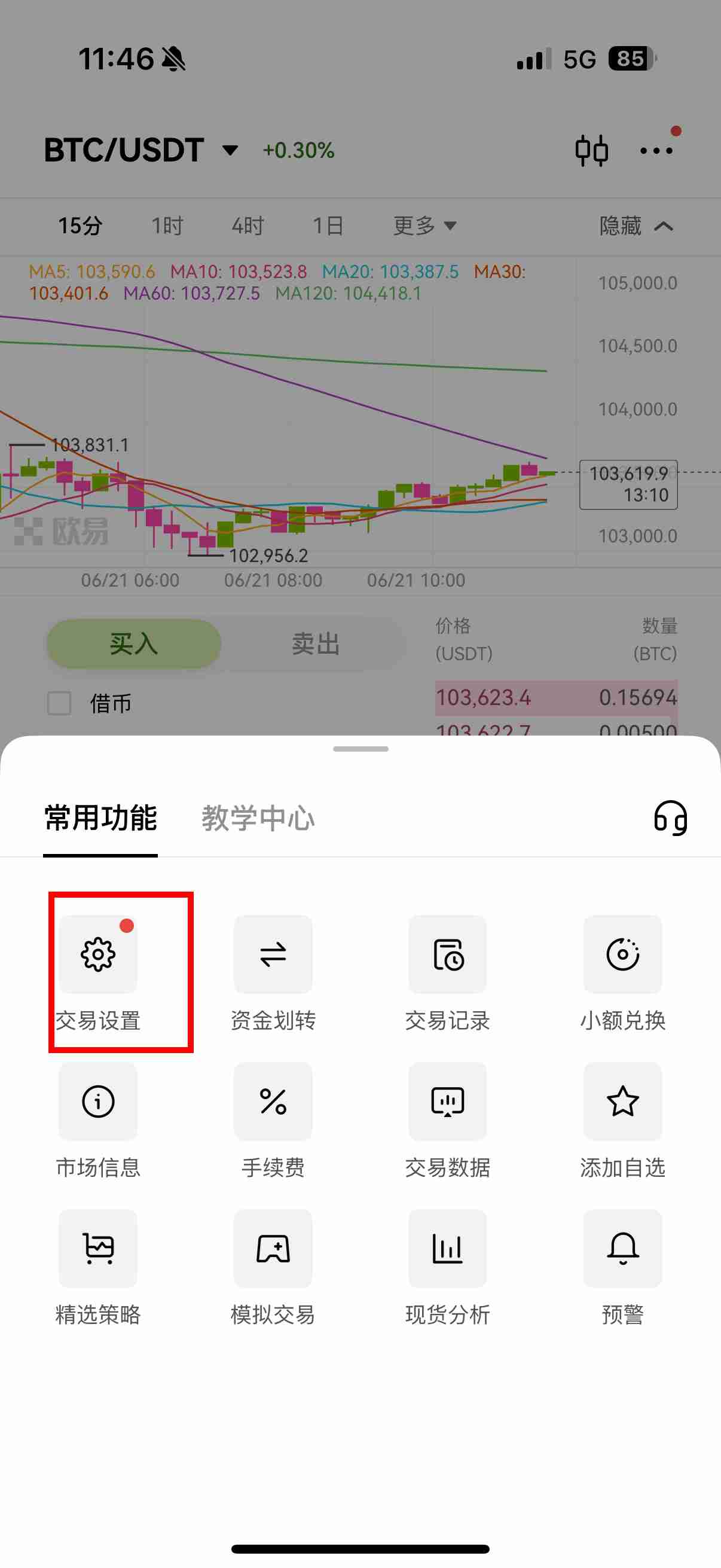 芝麻交易所(Gate.io)如何进账模式设置? 跨币种保证模式图文教程(app端)