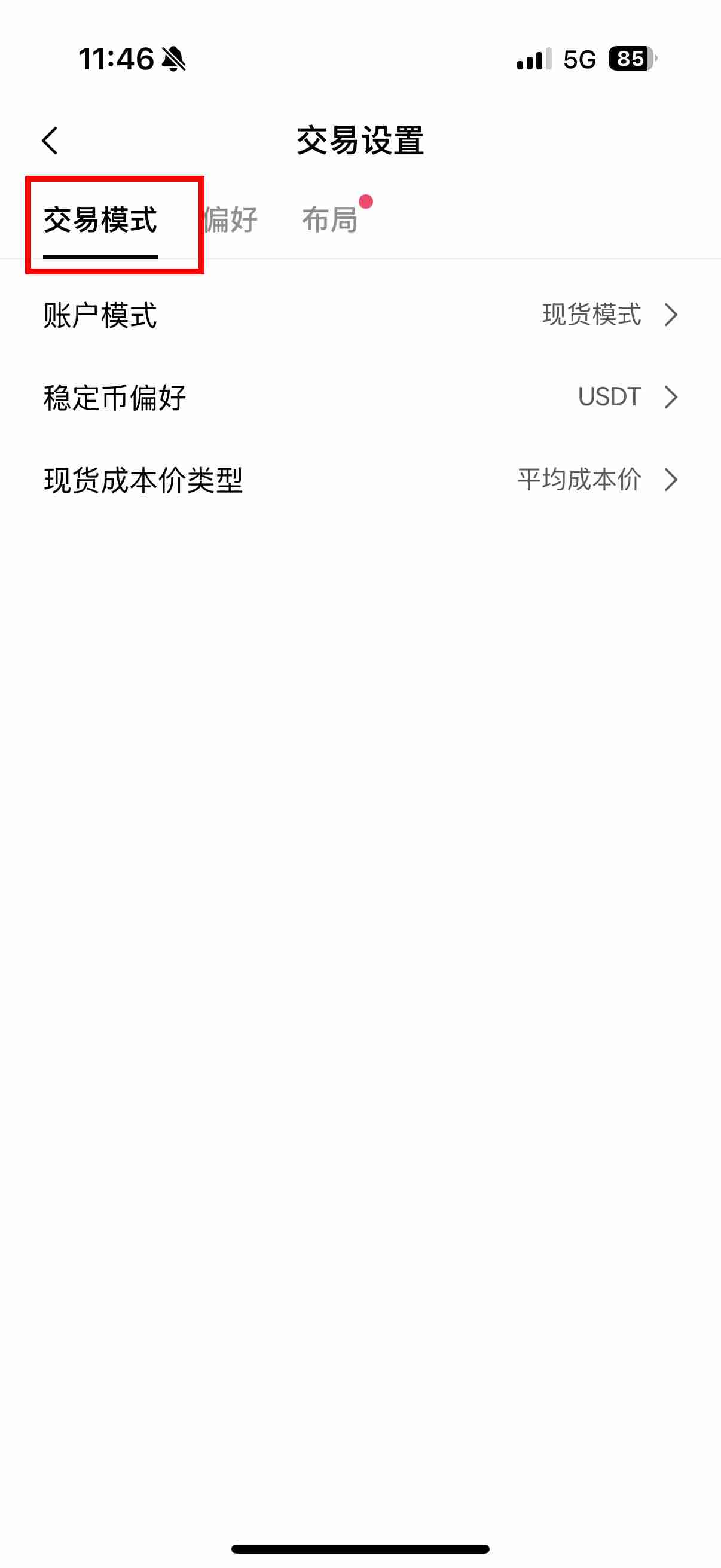 芝麻交易所(Gate.io)如何进账模式设置? 跨币种保证模式图文教程(app端)