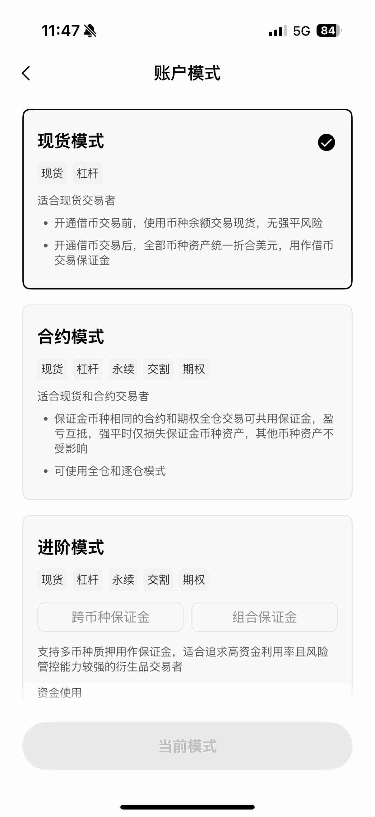 芝麻交易所(Gate.io)如何进账模式设置? 跨币种保证模式图文教程(app端)
