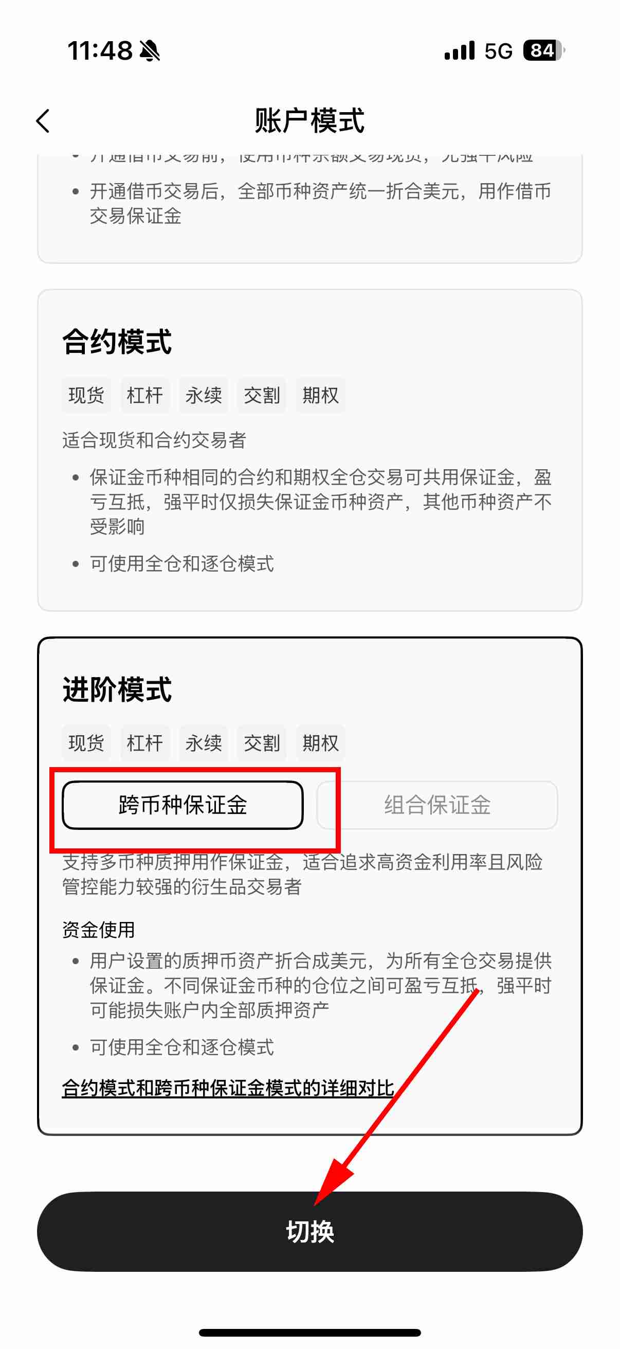 芝麻交易所(Gate.io)如何进账模式设置? 跨币种保证模式图文教程(app端)