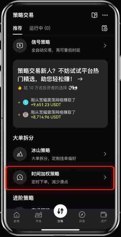 芝麻交易所(Gate.io)的时间加权策略是什么?有什么作用?图文教程APP端(2025)