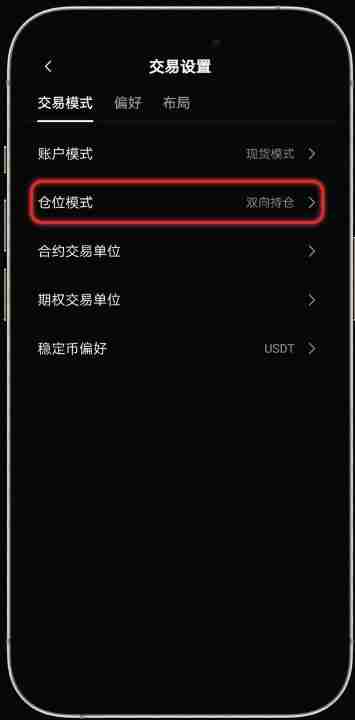 殴易Gate.io如何设置合约模式(开平仓模式、买卖模式),图文教程手机app端