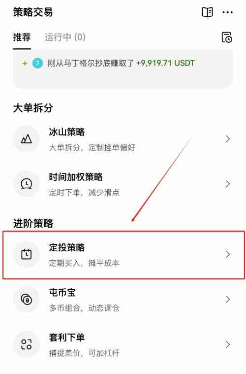 什么是定投策略?如何使用?芝麻交易所Gate.io定投策略设置详细教学
