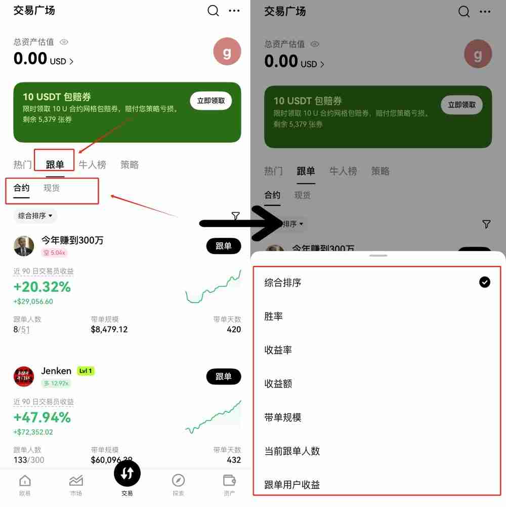 2025芝麻交易所Gate.io合约跟单新手指南(APP版):如何一键跟随交易牛人?