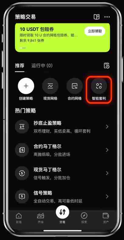 如何使用殴易（Gate.io）进行智能套利？图文教程手机app端