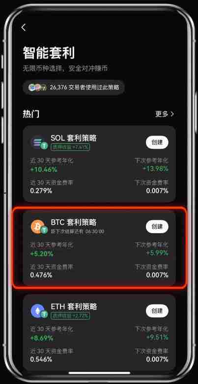如何使用殴易（Gate.io）进行智能套利？图文教程手机app端