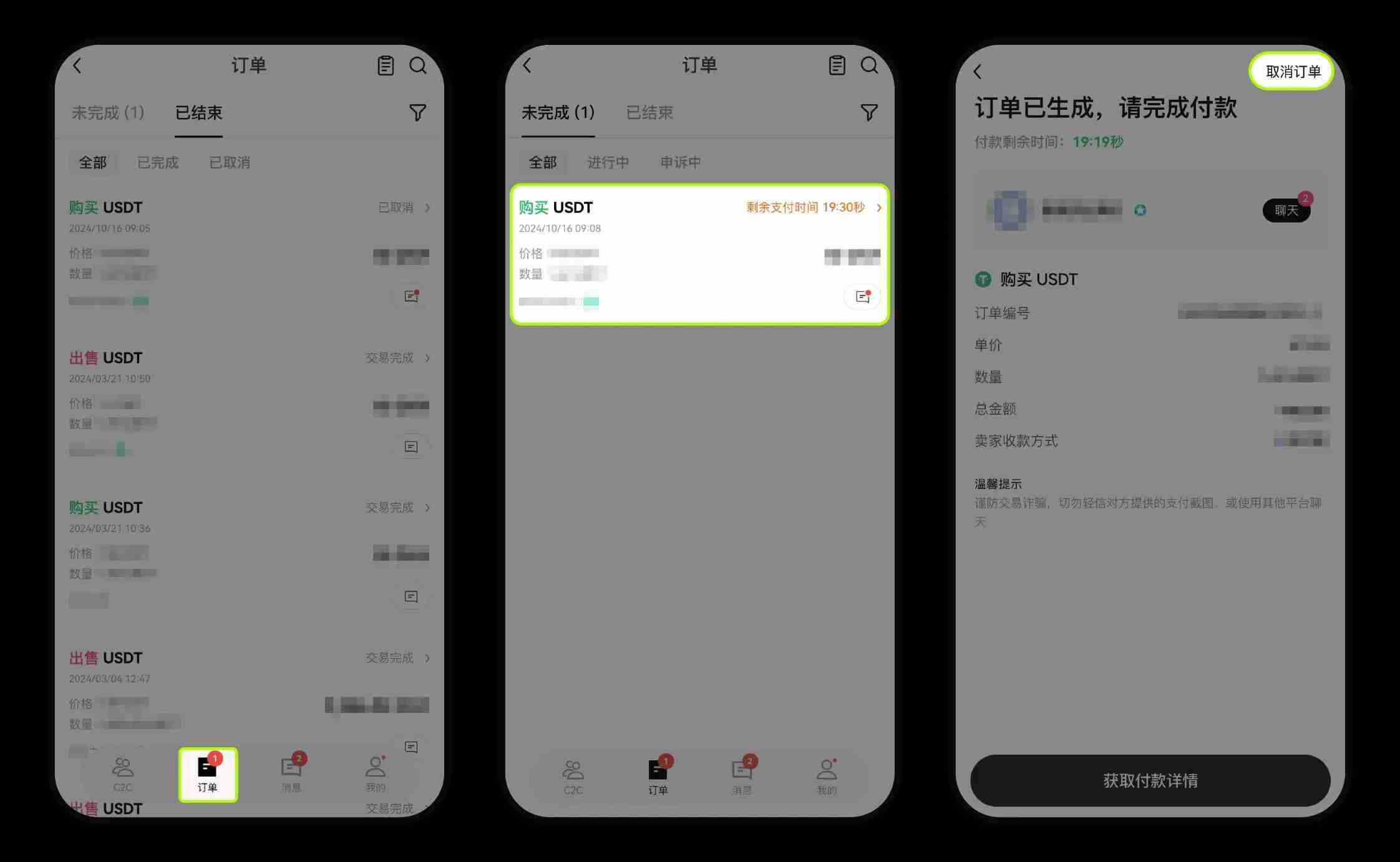 殴易（Gate.io）如何取消C2C 交易订单？图文教程（app/web端）