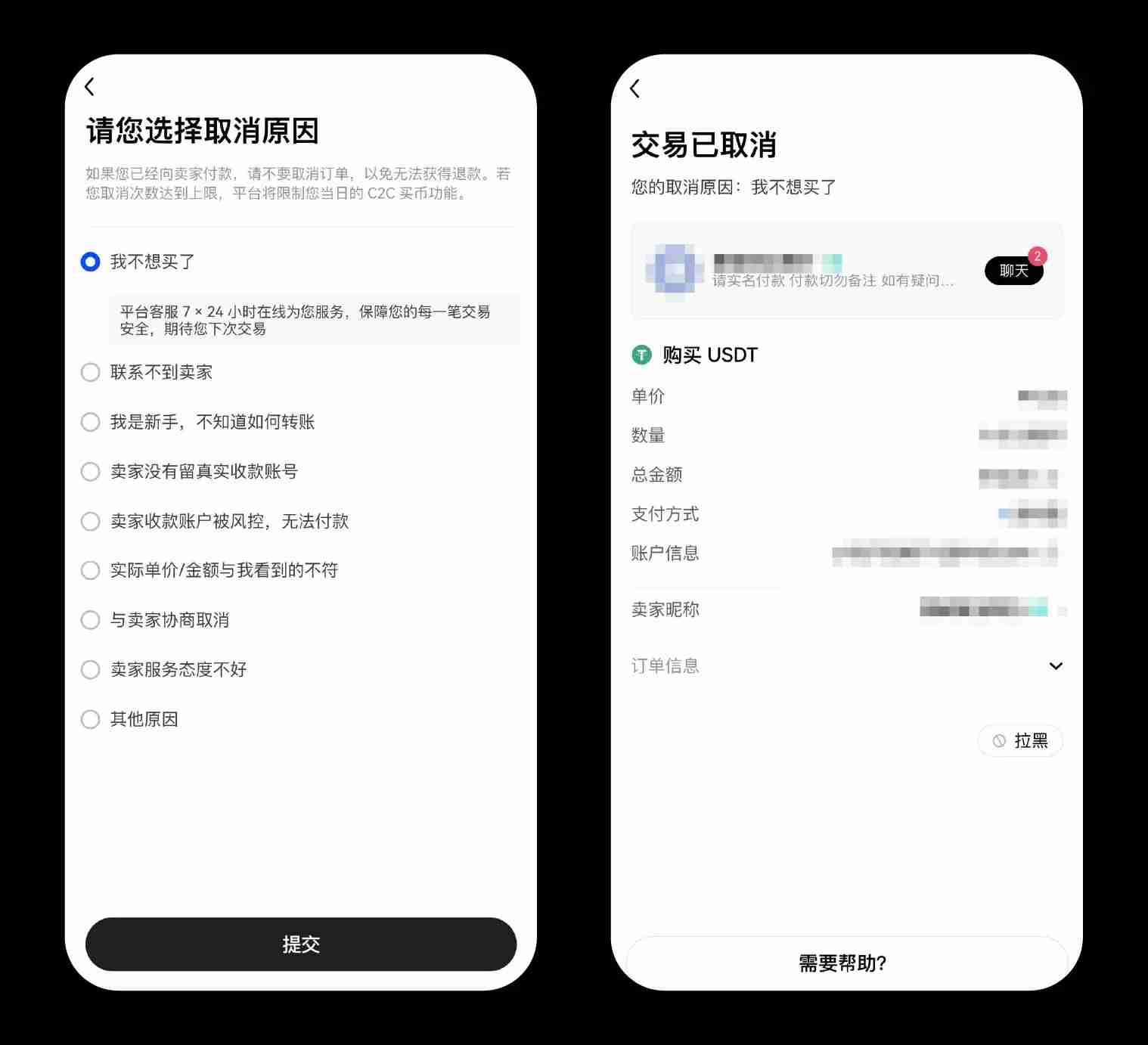 殴易（Gate.io）如何取消C2C 交易订单？图文教程（app/web端）