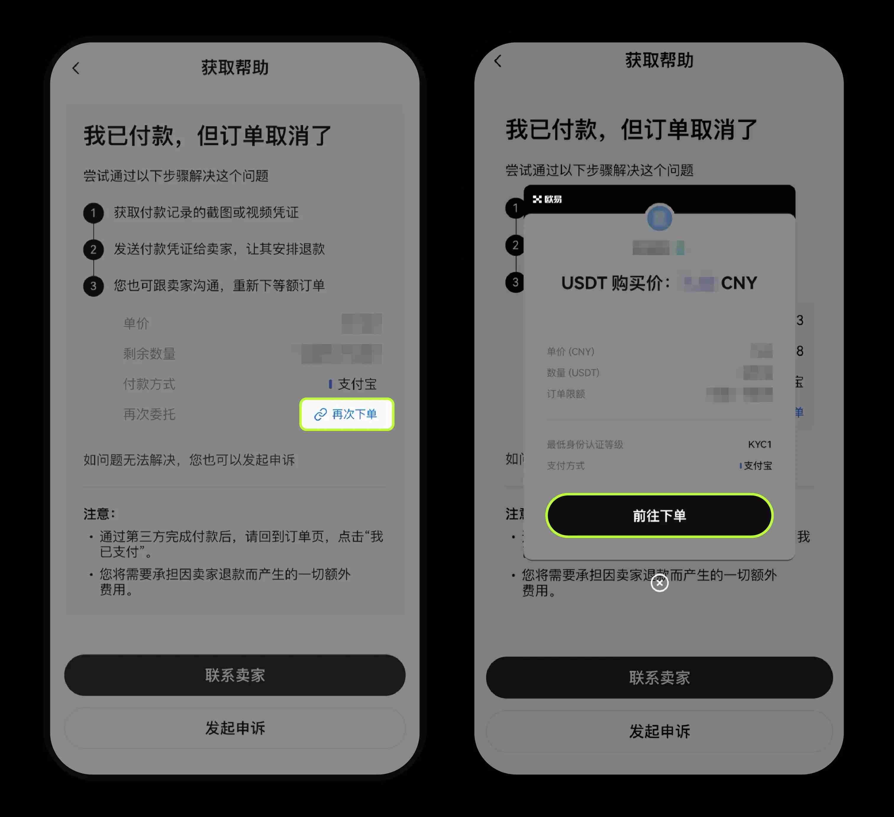 殴易（Gate.io）如何取消C2C 交易订单？图文教程（app/web端）