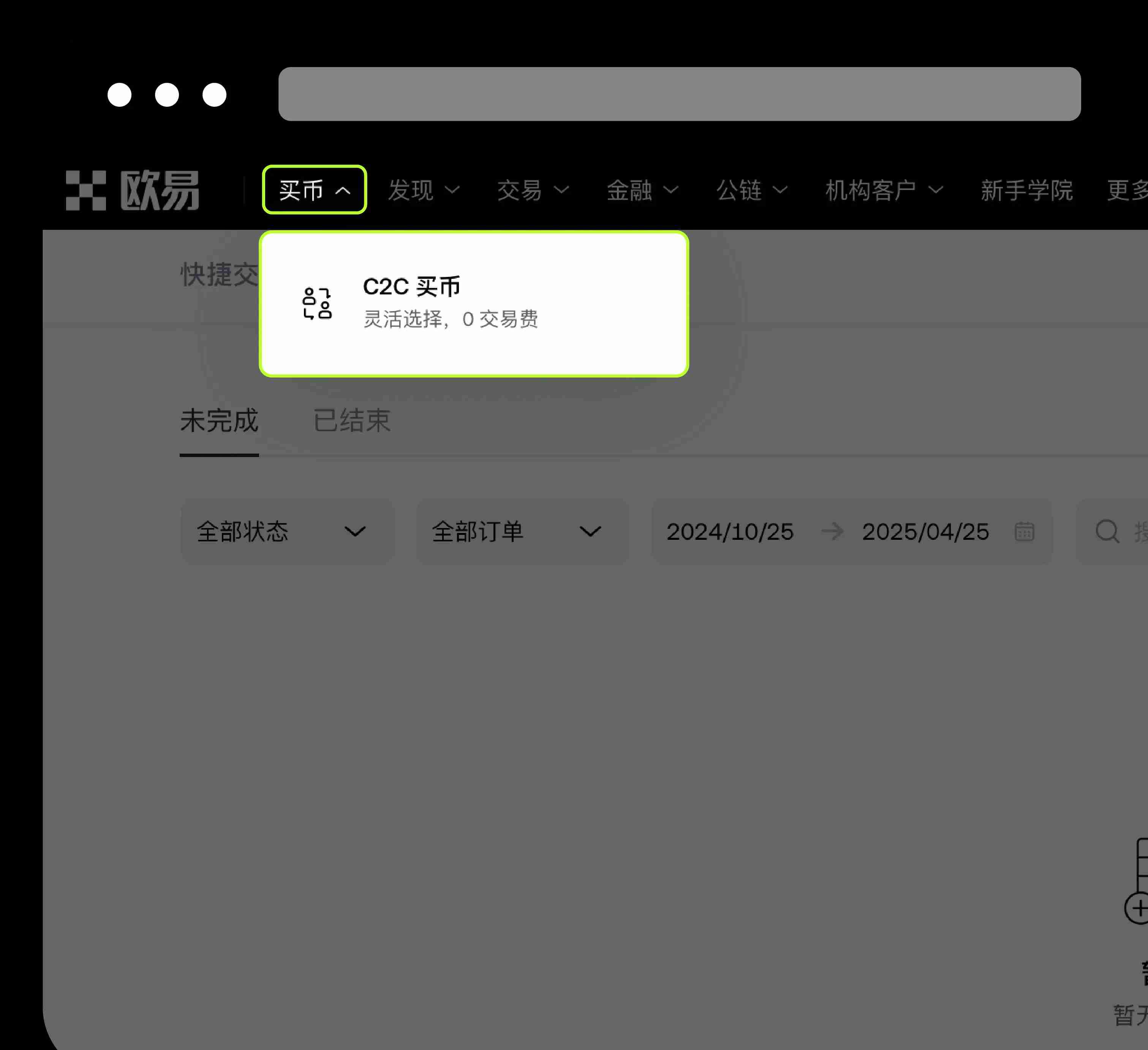 殴易（Gate.io）如何取消C2C 交易订单？图文教程（app/web端）