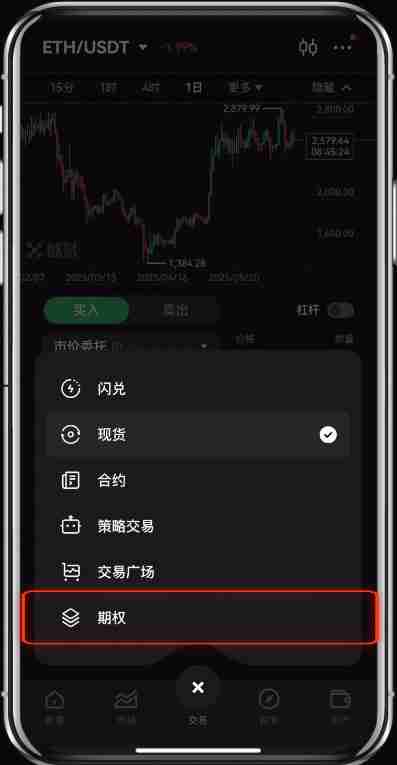 殴易（Gate.io）期权产品使用指南，图文教程手机app端