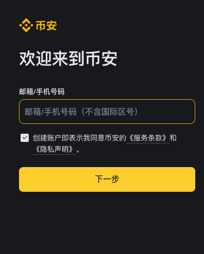 安装B安交易平台 币安交易所 v2.112.0 官方正版一键获取 - php中文网